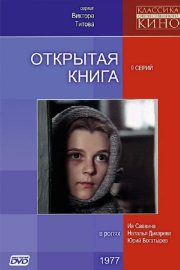 Открытая книга